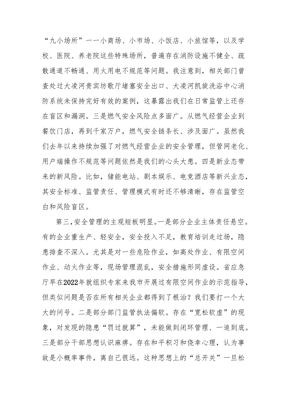 在2025年全市安全生产工作分析研判会议上的讲话.docx_第3页