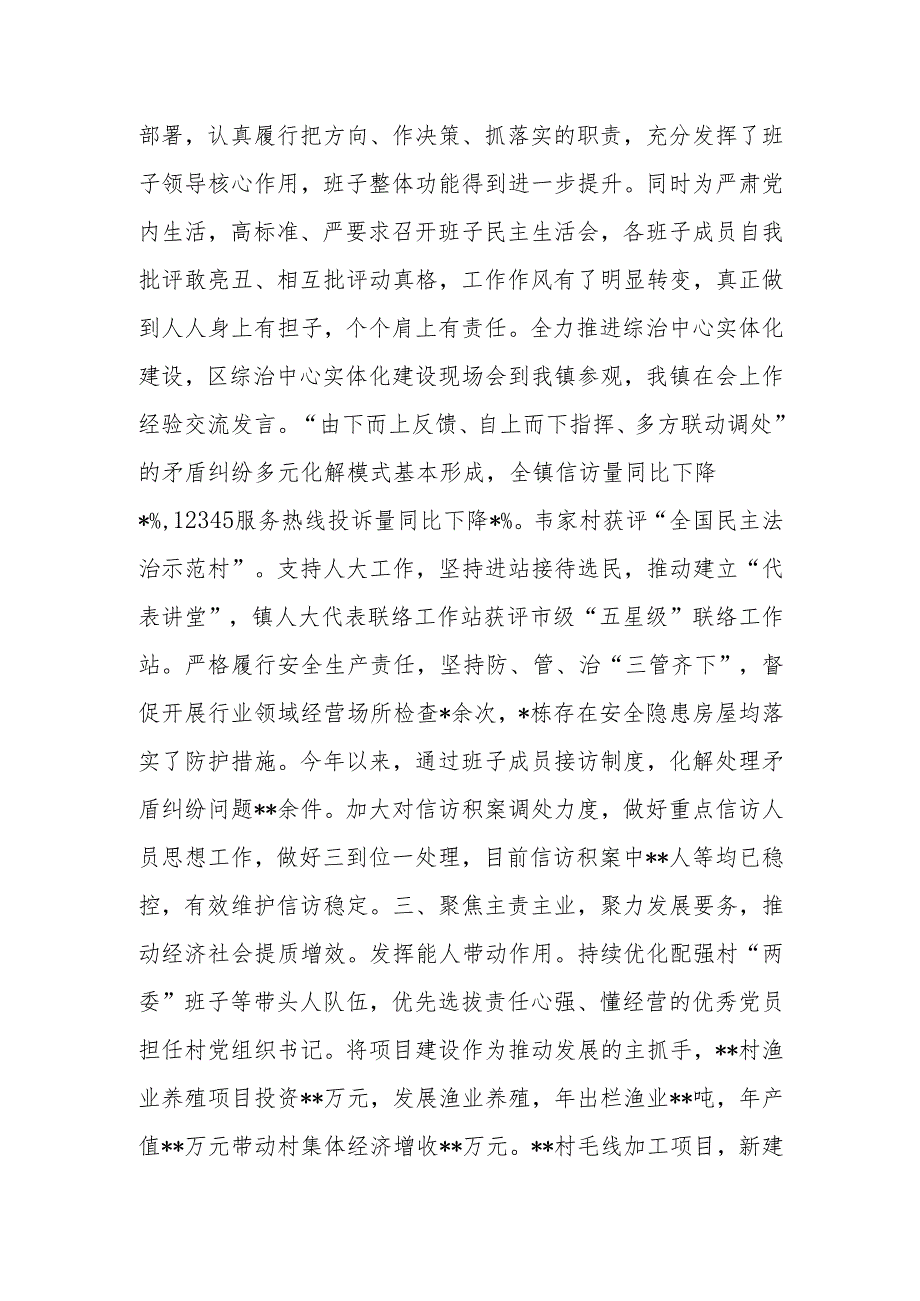 乡镇2025年上半年工作总结报告.docx_第2页