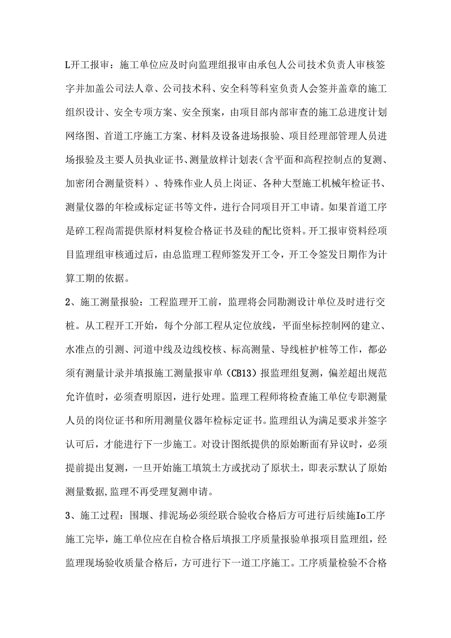 河道整治工程监理交底书.docx_第2页