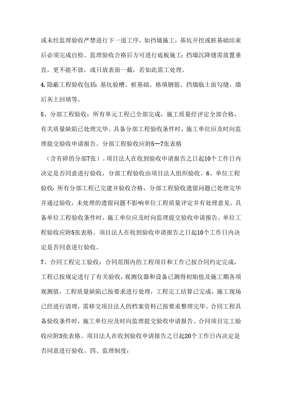 河道整治工程监理交底书.docx_第3页