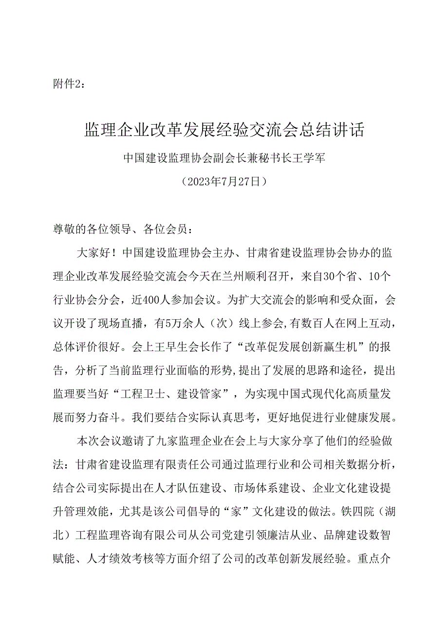 建设工程项目管理经验交流会会议纪要.docx_第1页