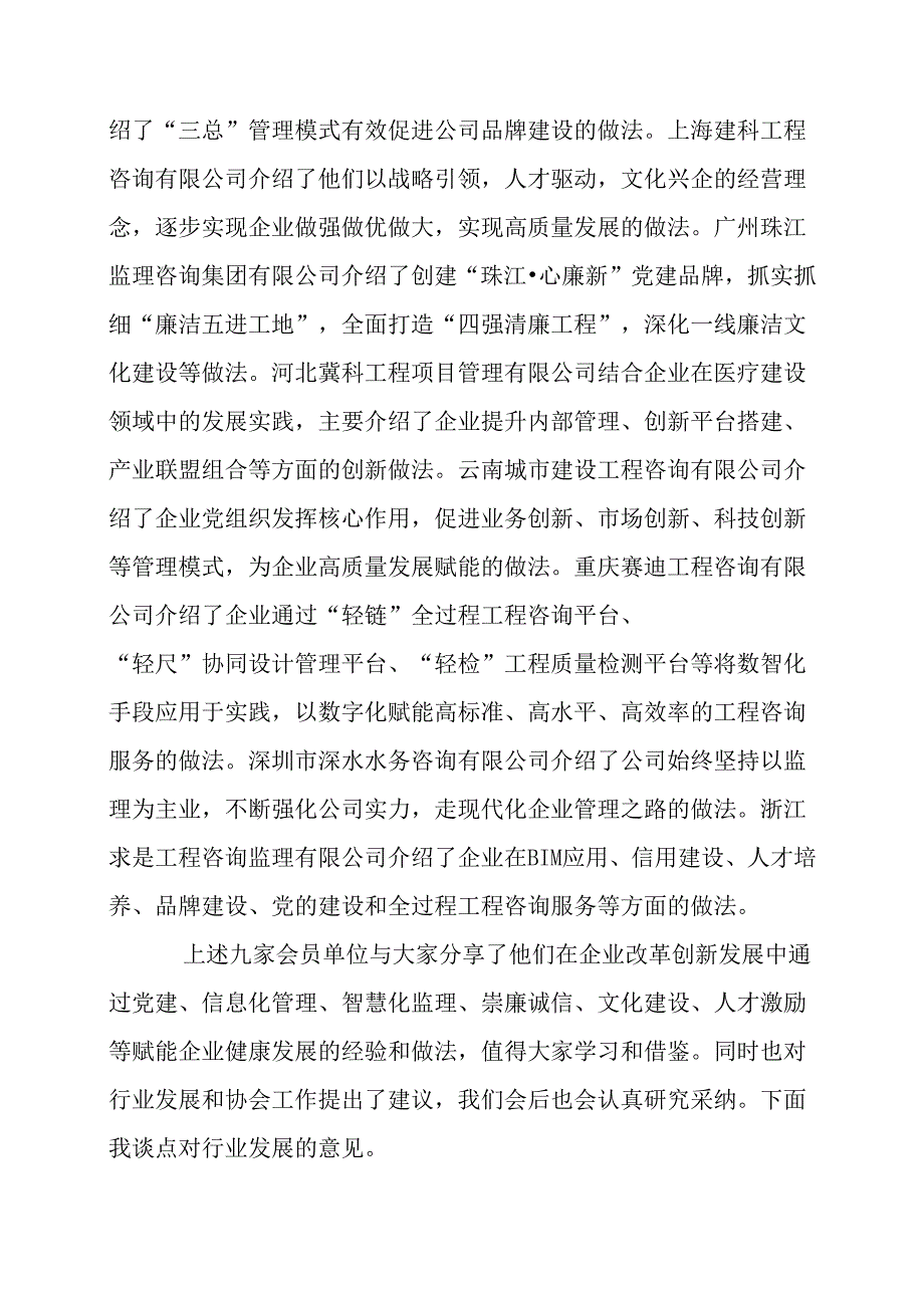 建设工程项目管理经验交流会会议纪要.docx_第2页