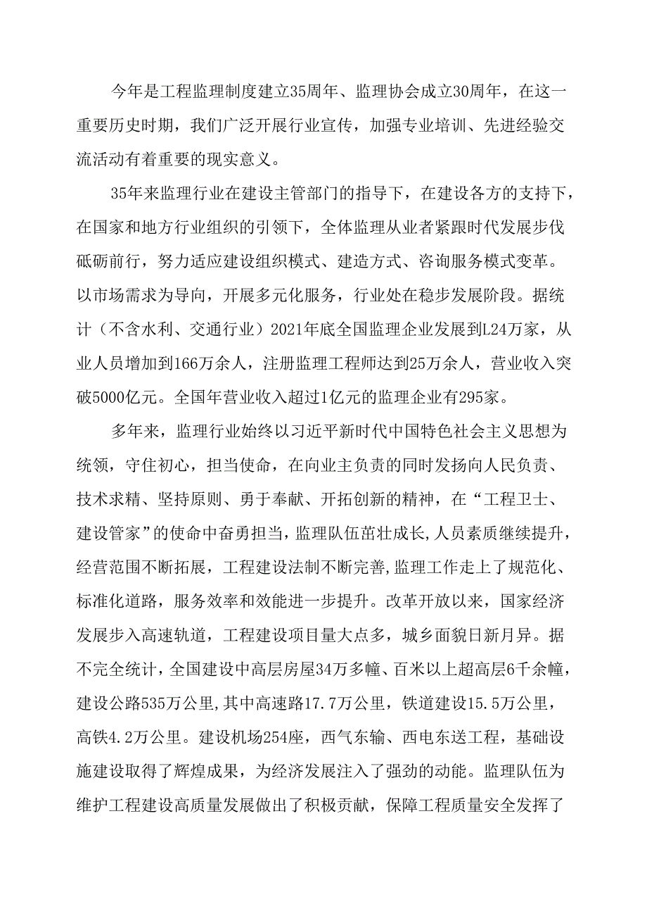 建设工程项目管理经验交流会会议纪要.docx_第3页