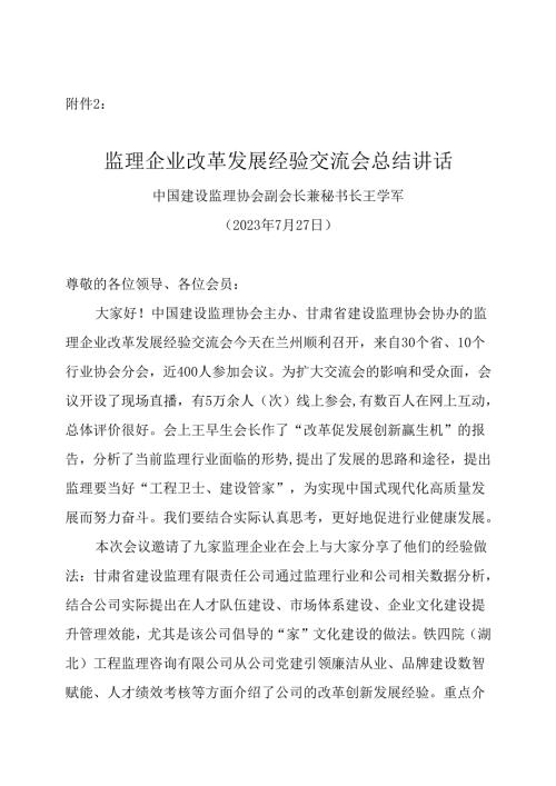 建设工程项目管理经验交流会会议纪要.docx