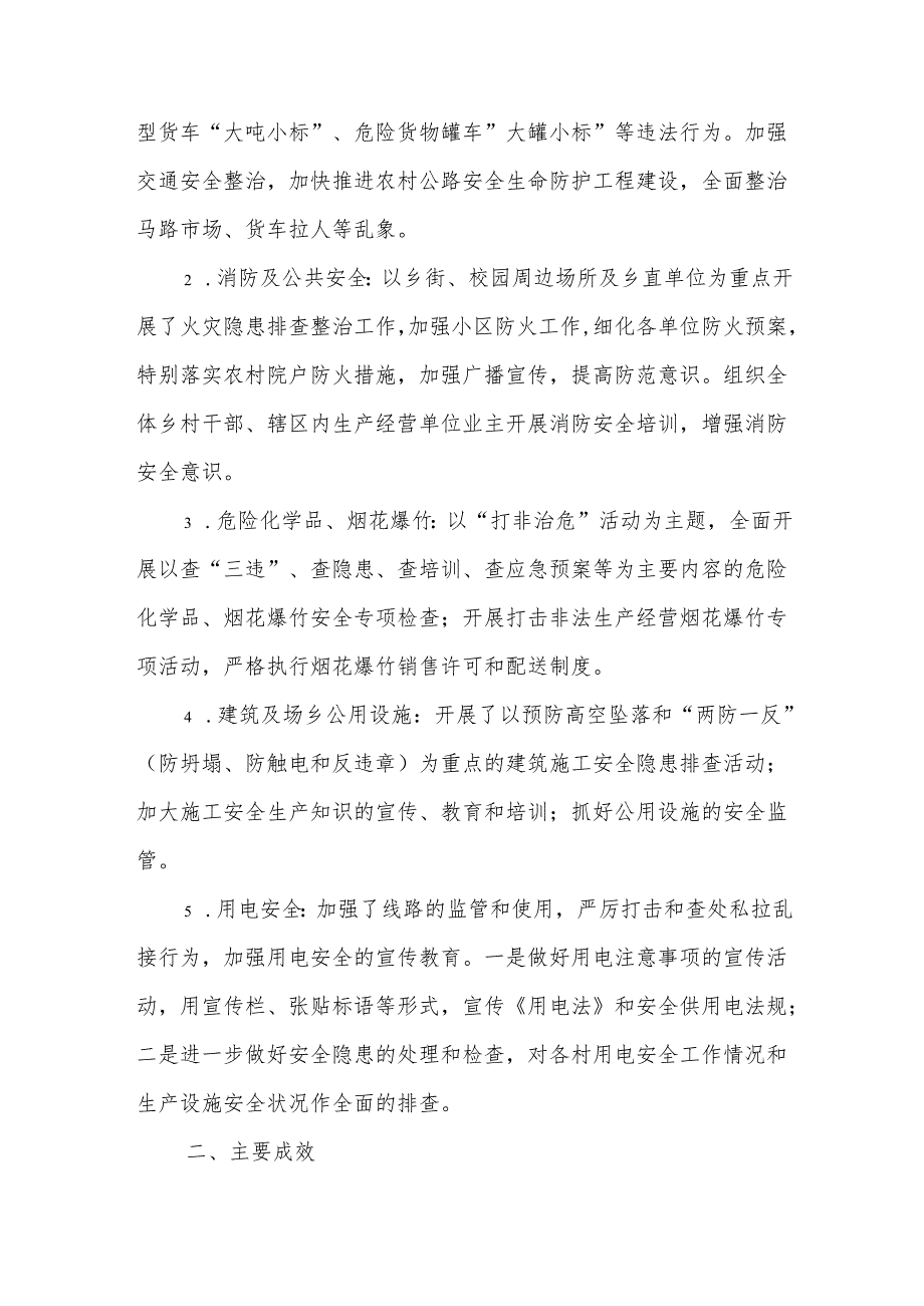 乡镇开展安全生产专项整治“百日攻坚”行动总结.docx_第2页