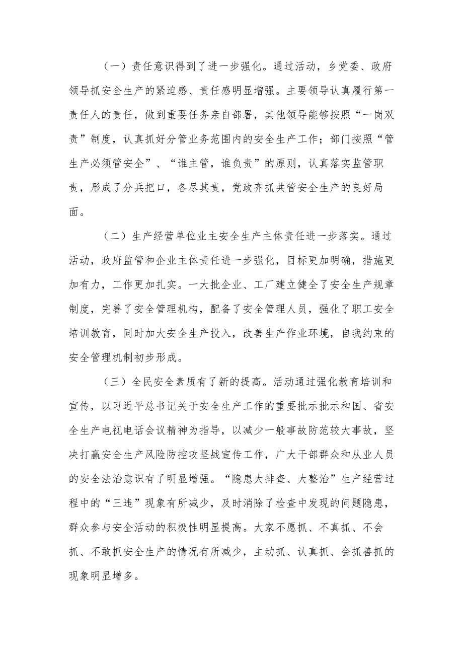 乡镇开展安全生产专项整治“百日攻坚”行动总结.docx_第3页