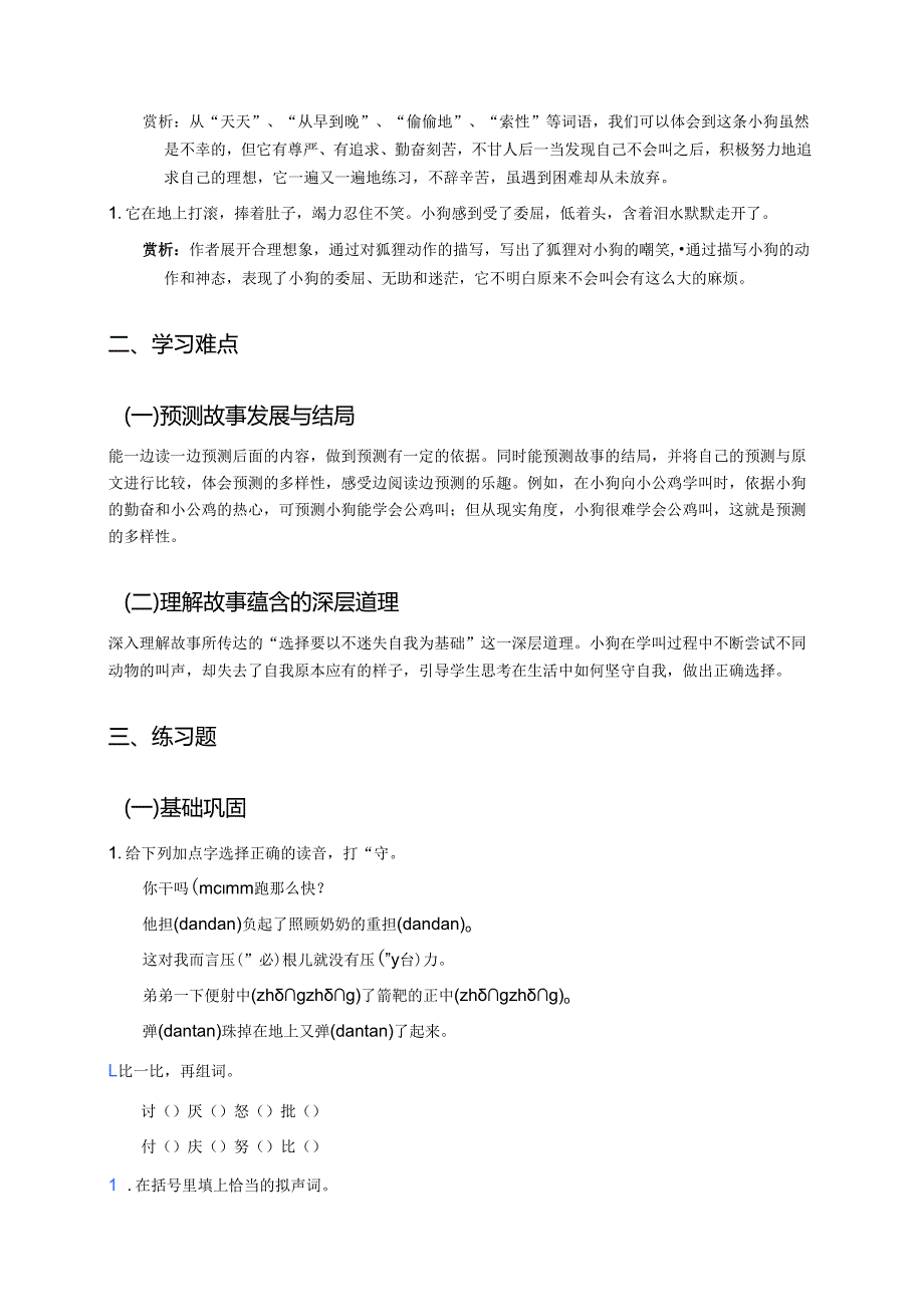 《小狗学叫》学习重点、难点与练习.docx_第2页