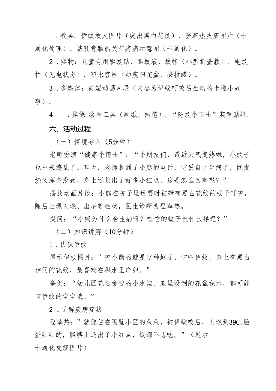 幼儿园防登革热、基孔肯雅热教案（最新范文）.docx_第2页
