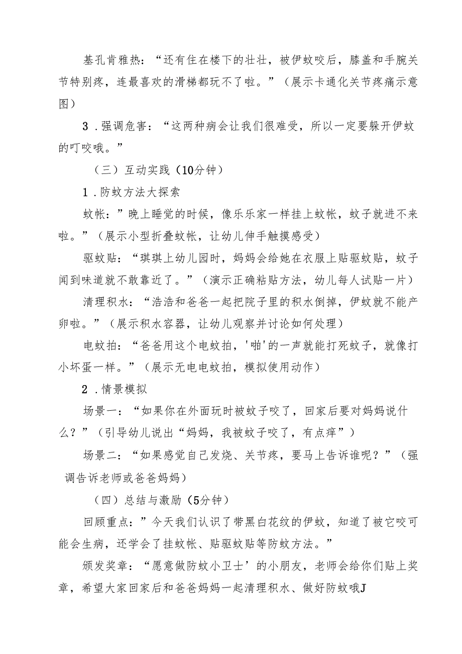 幼儿园防登革热、基孔肯雅热教案（最新范文）.docx_第3页