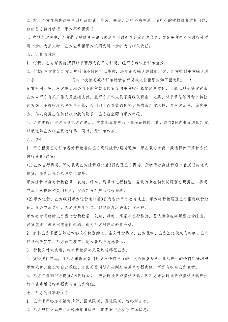鲜啤酒代理合同.docx_第3页