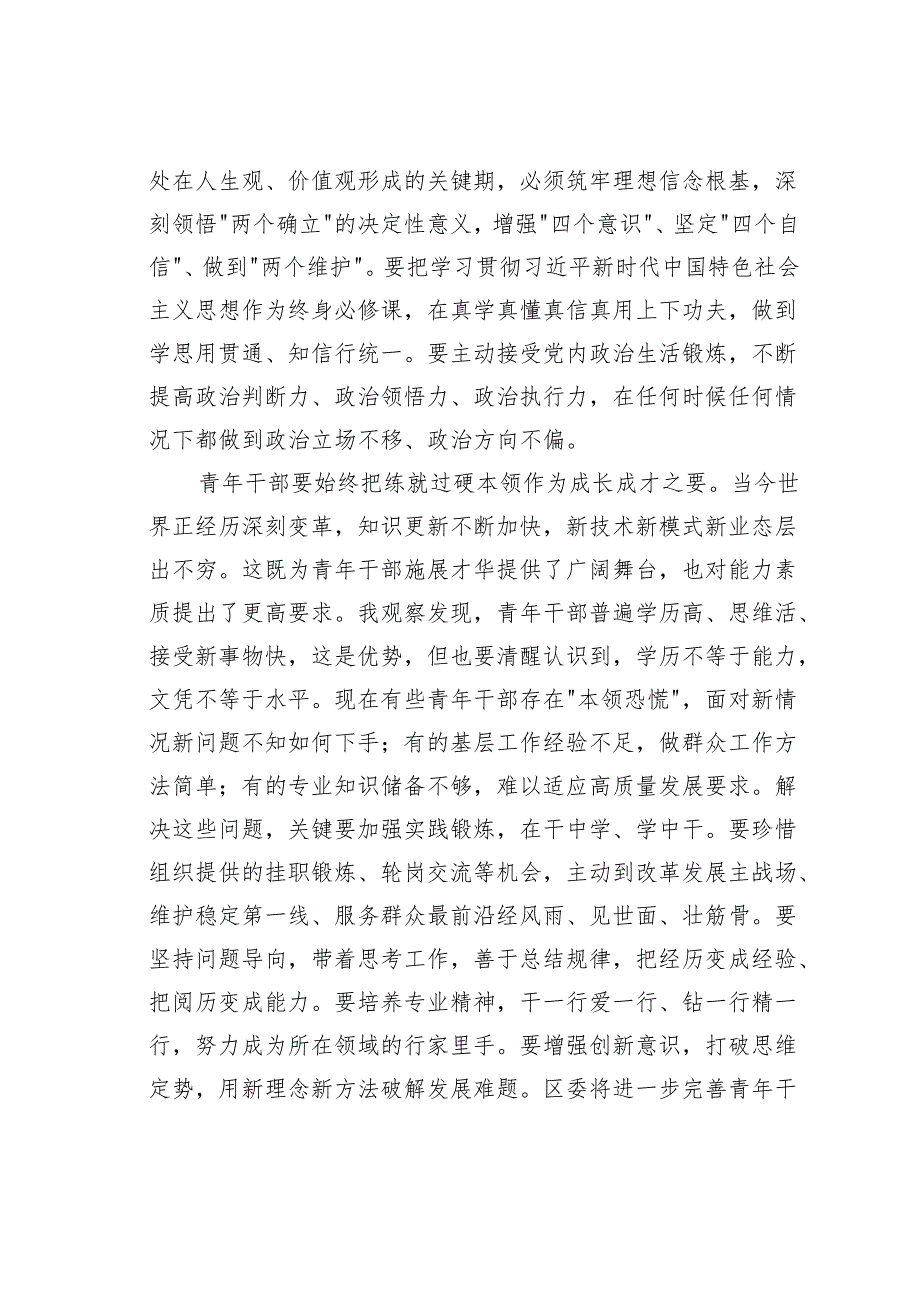 在某某区青年干部座谈会上的讲话.docx_第2页