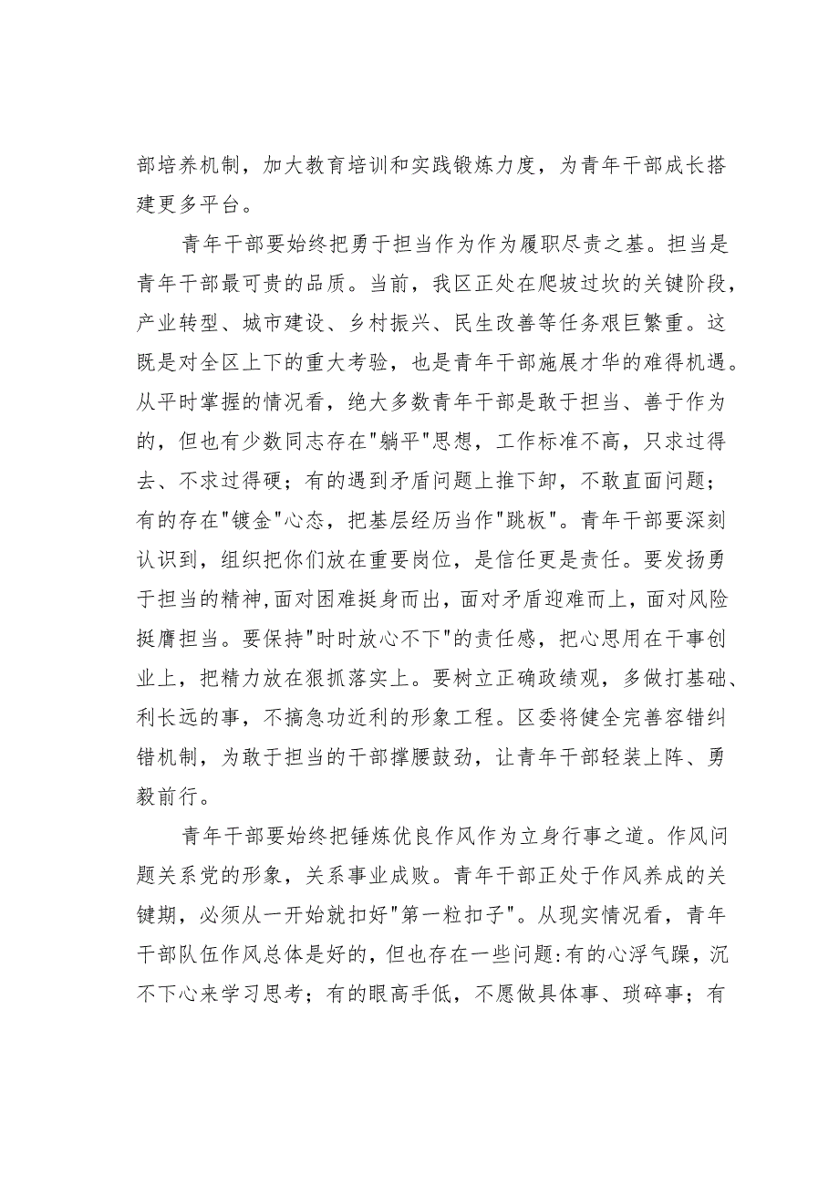 在某某区青年干部座谈会上的讲话.docx_第3页