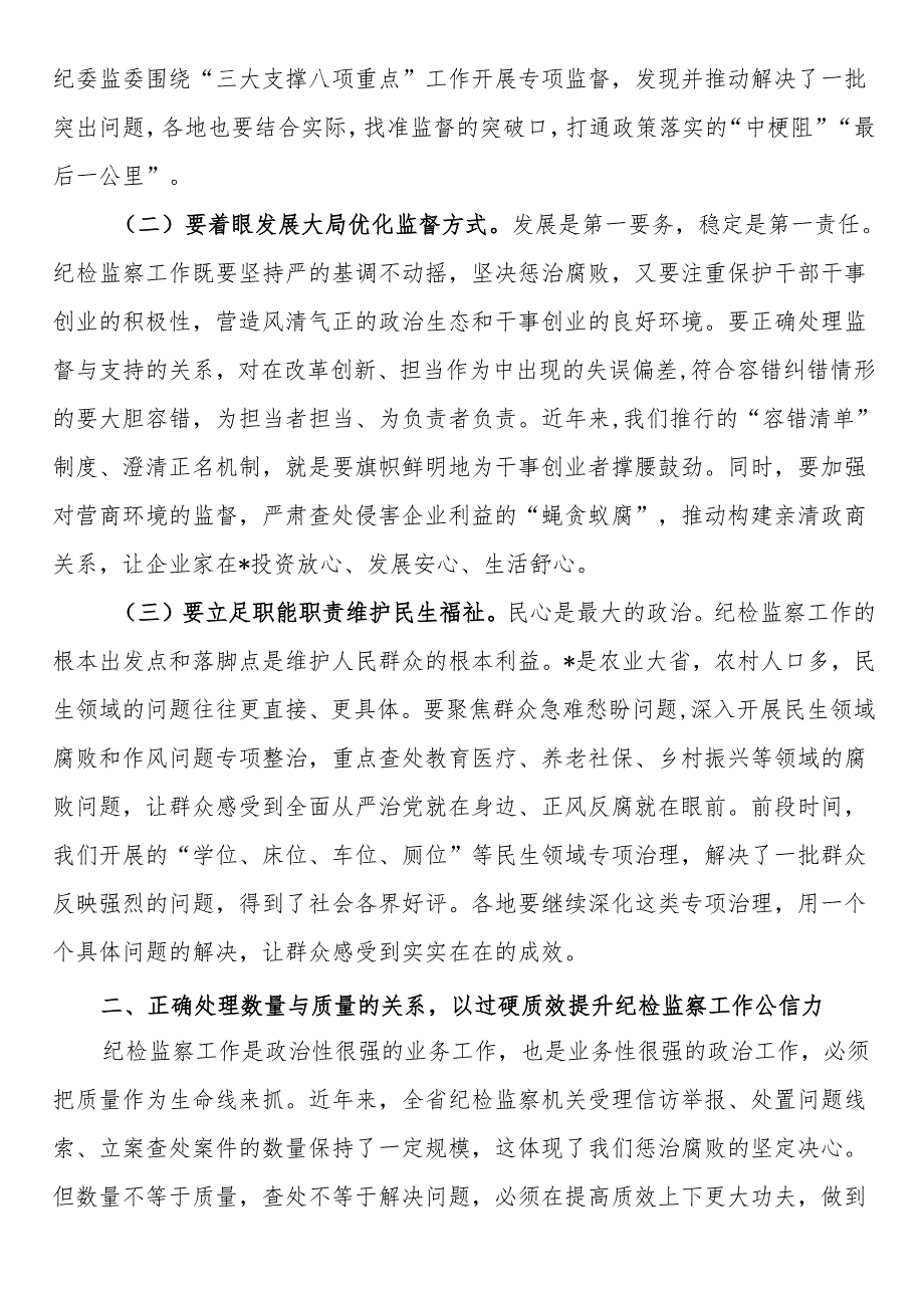 在2025年纪委书记座谈会上的讲话提纲.docx_第2页