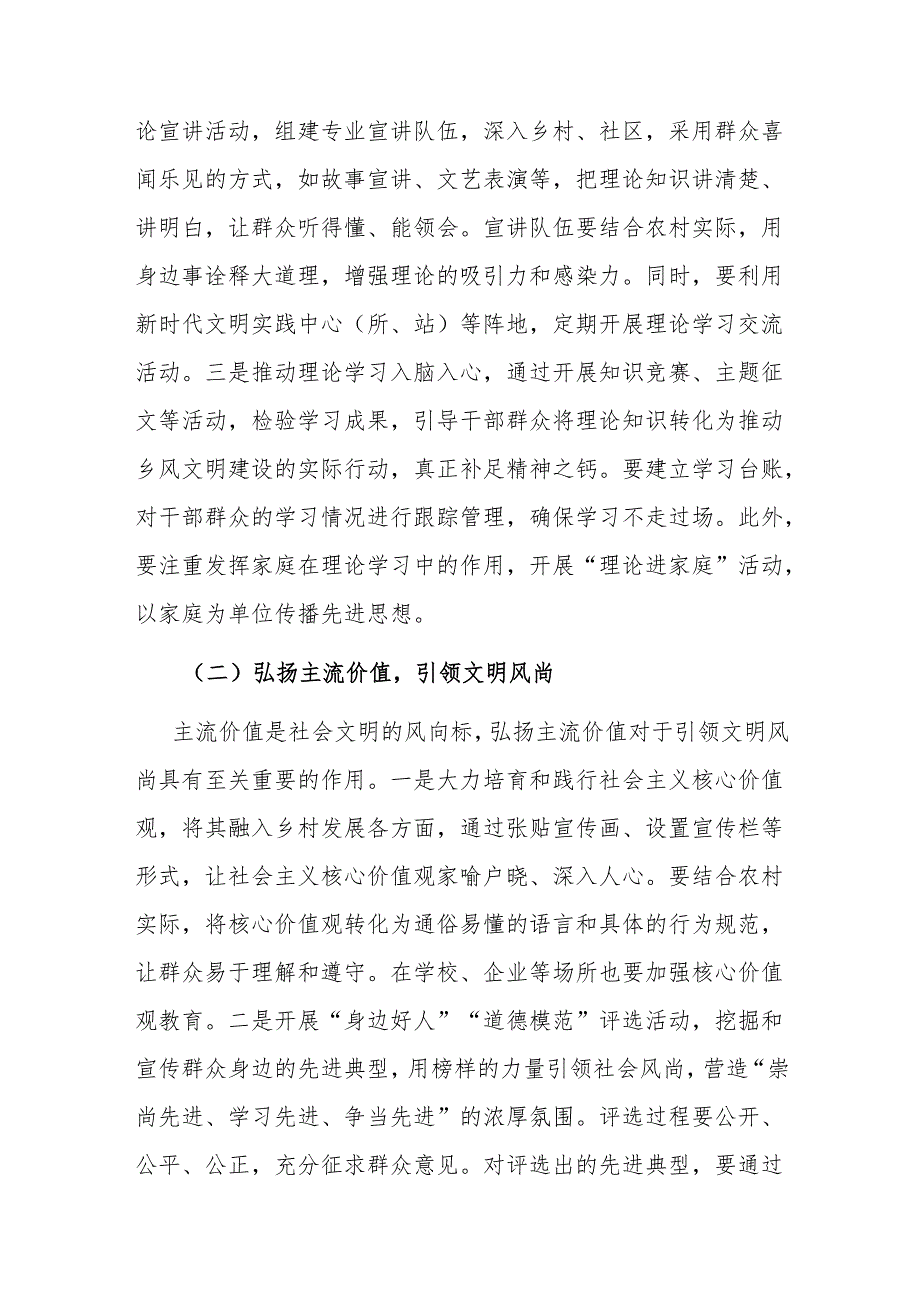 区宣传部长在乡风文明建设工作推进会上的讲话.docx_第2页