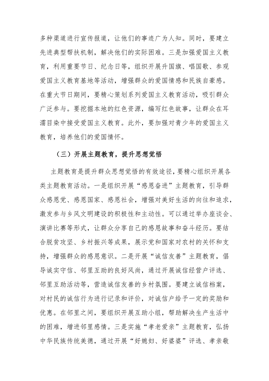 区宣传部长在乡风文明建设工作推进会上的讲话.docx_第3页