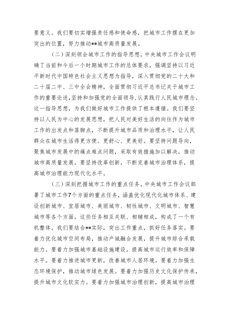 研讨发言：锚定城市建设新方位开启县城发展新征程.docx_第2页
