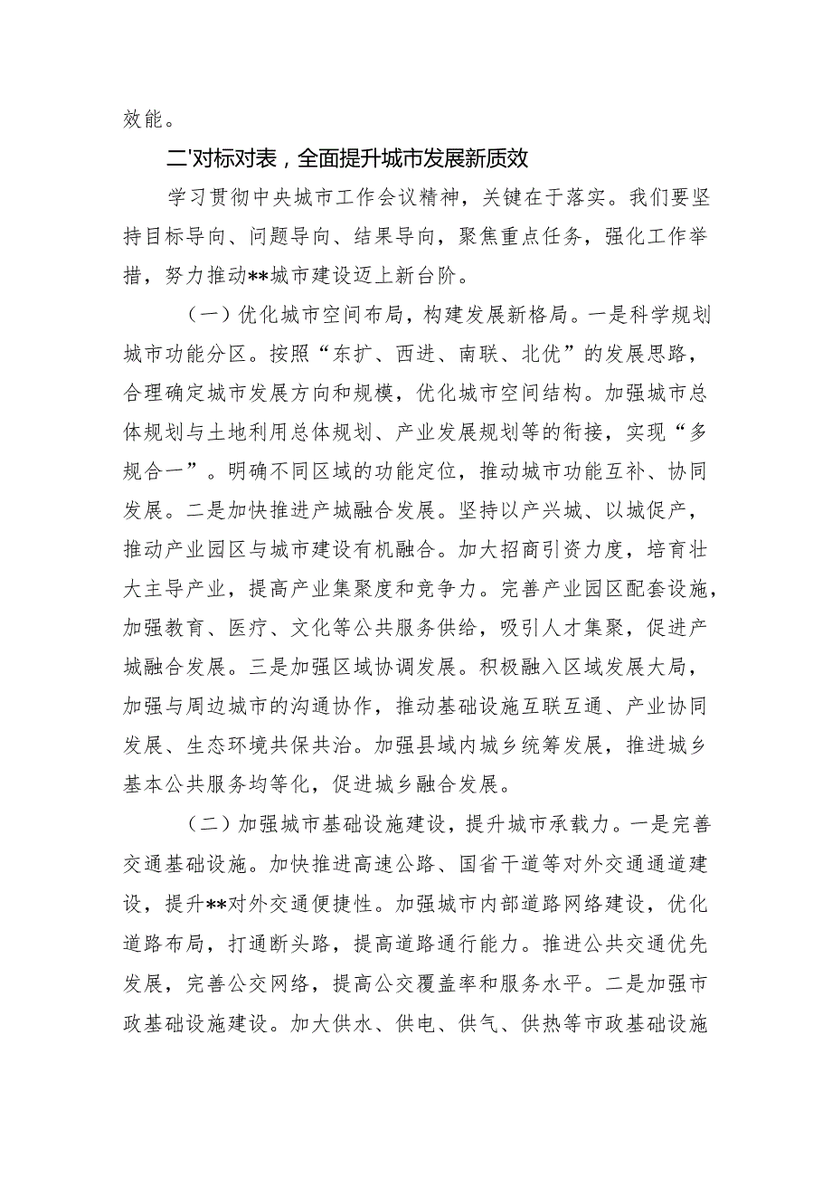 研讨发言：锚定城市建设新方位开启县城发展新征程.docx_第3页