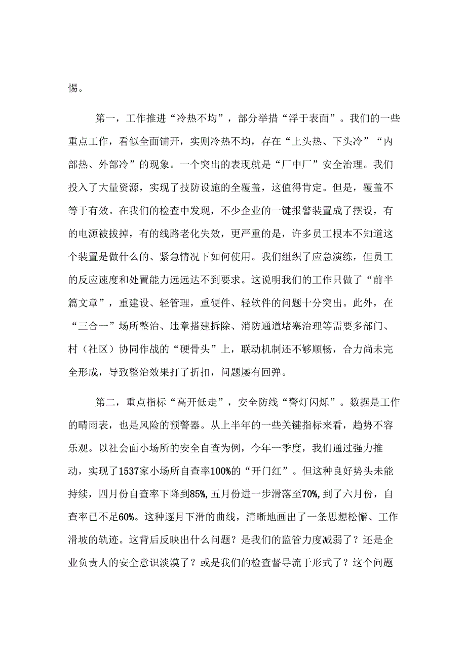 在街道2025年上半年安全生产工作会议上的讲话.docx_第2页