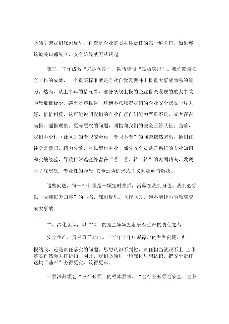 在街道2025年上半年安全生产工作会议上的讲话.docx_第3页