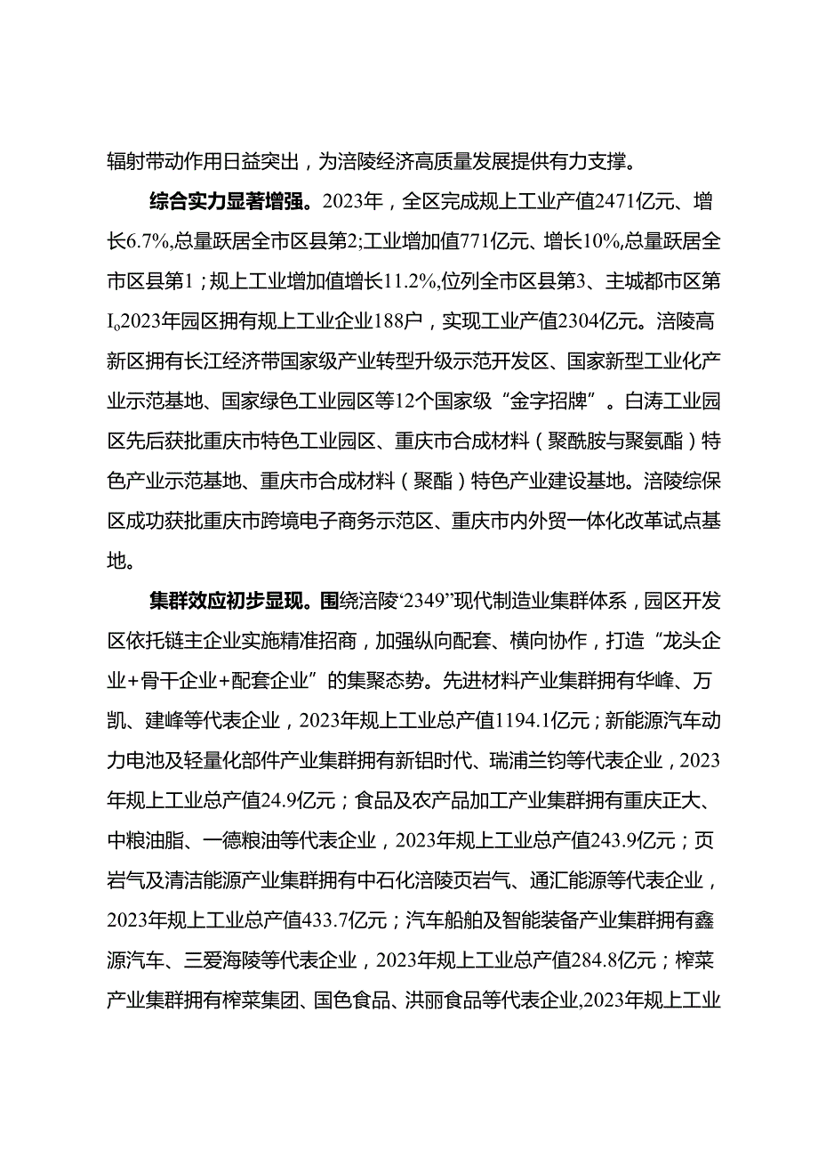 题 目：《涪陵园区开发区发展规划（2024—2029年）（送审.docx_第3页