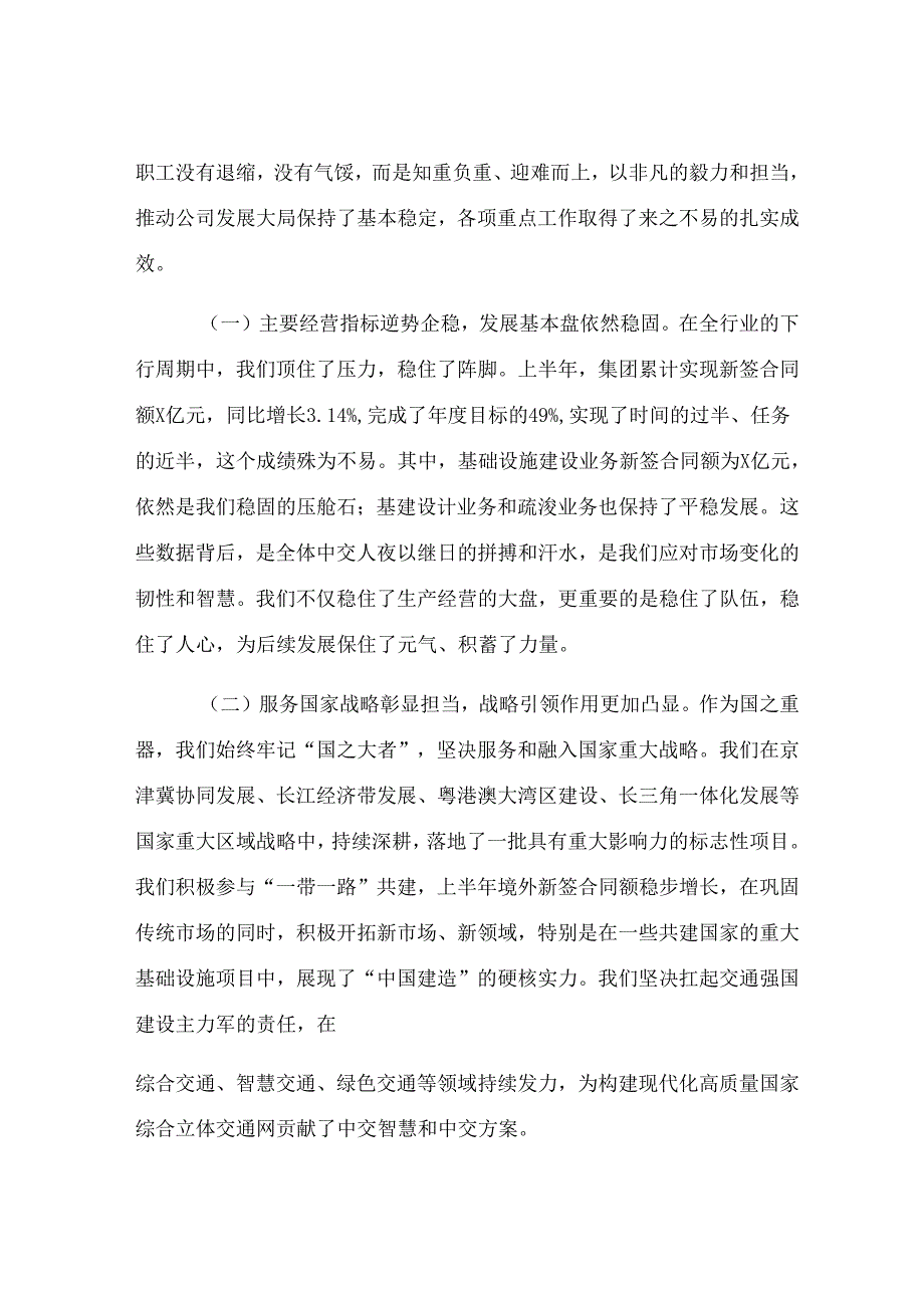在集团2025年上半年生产经营工作会议上的讲话.docx_第2页