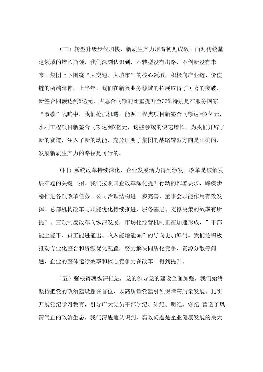 在集团2025年上半年生产经营工作会议上的讲话.docx_第3页