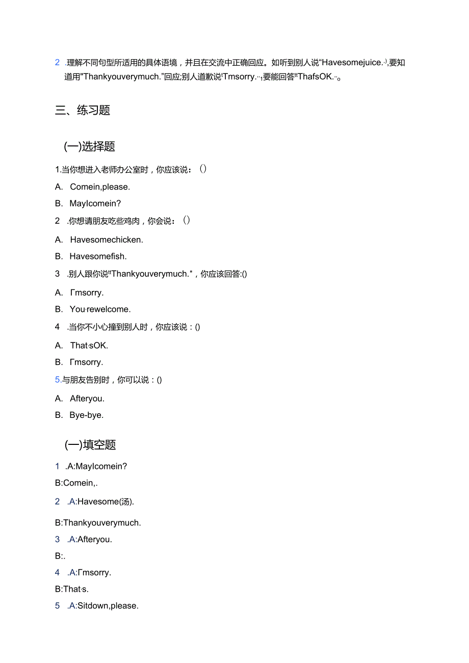 川教版三年级下册Lesson S Good Manners学习资料.docx_第2页