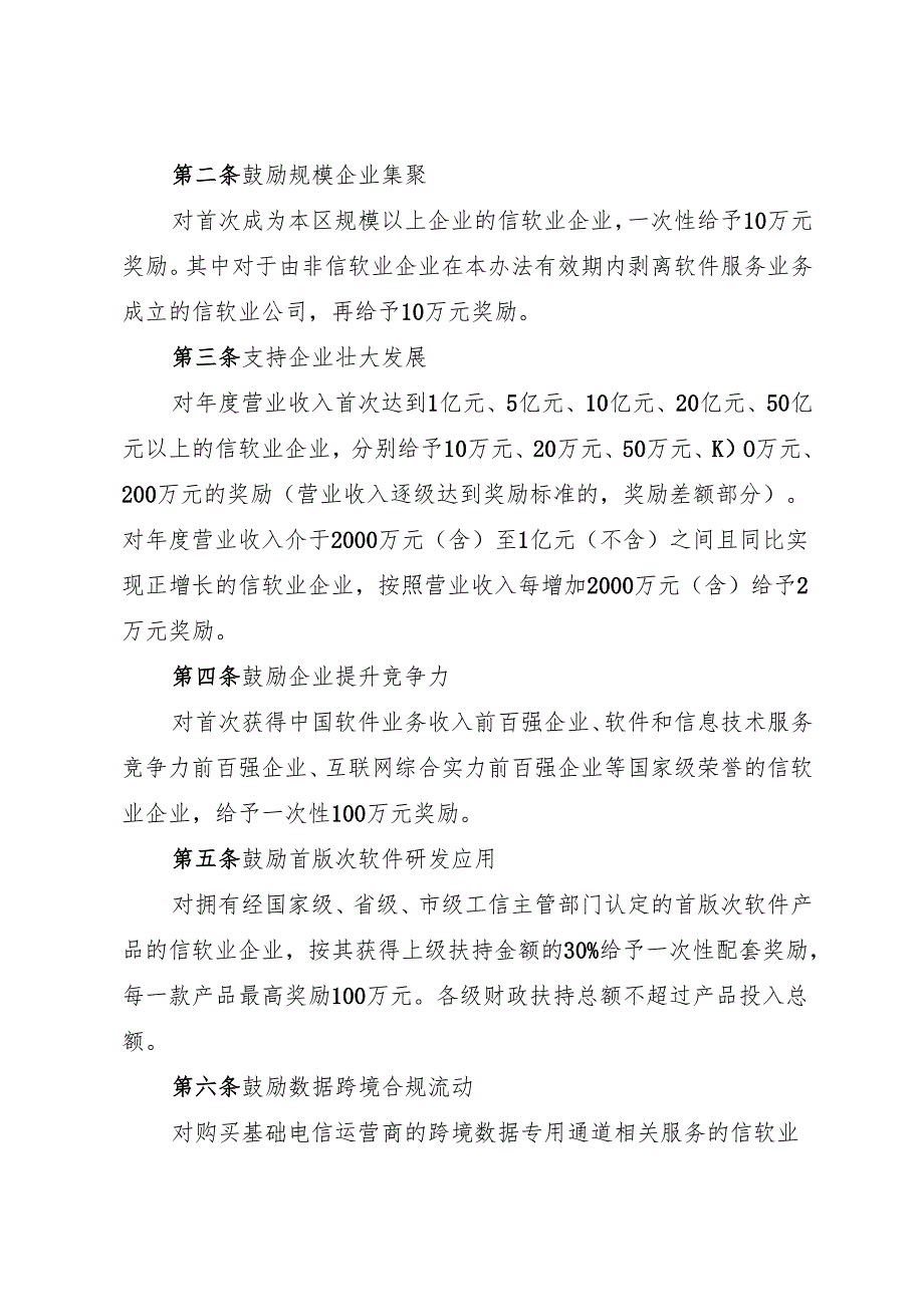 广州市南沙区促进软件和信息技术服务业高质量发展扶持办法（2025年修订）及【解读】.docx_第2页
