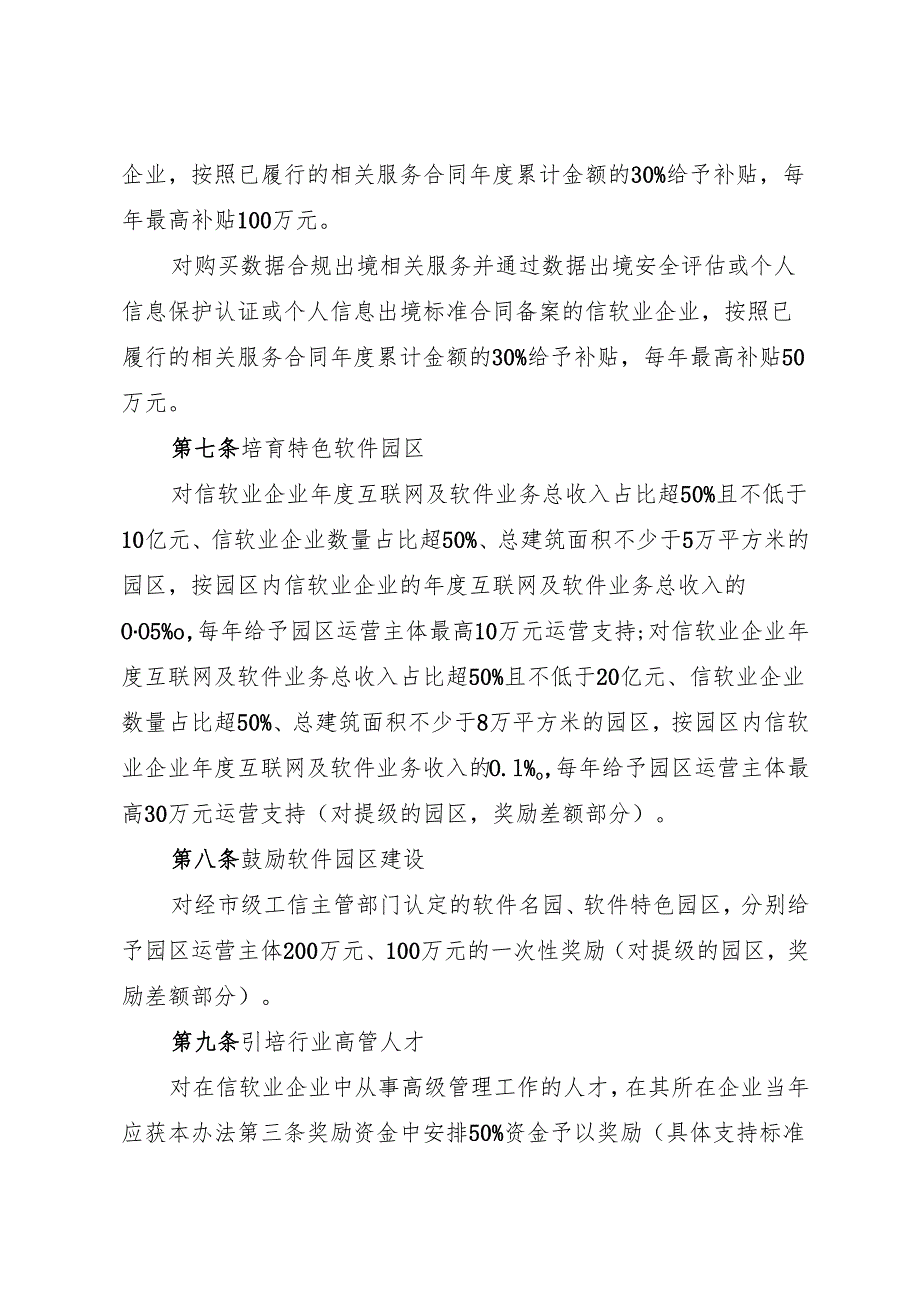 广州市南沙区促进软件和信息技术服务业高质量发展扶持办法（2025年修订）及【解读】.docx_第3页