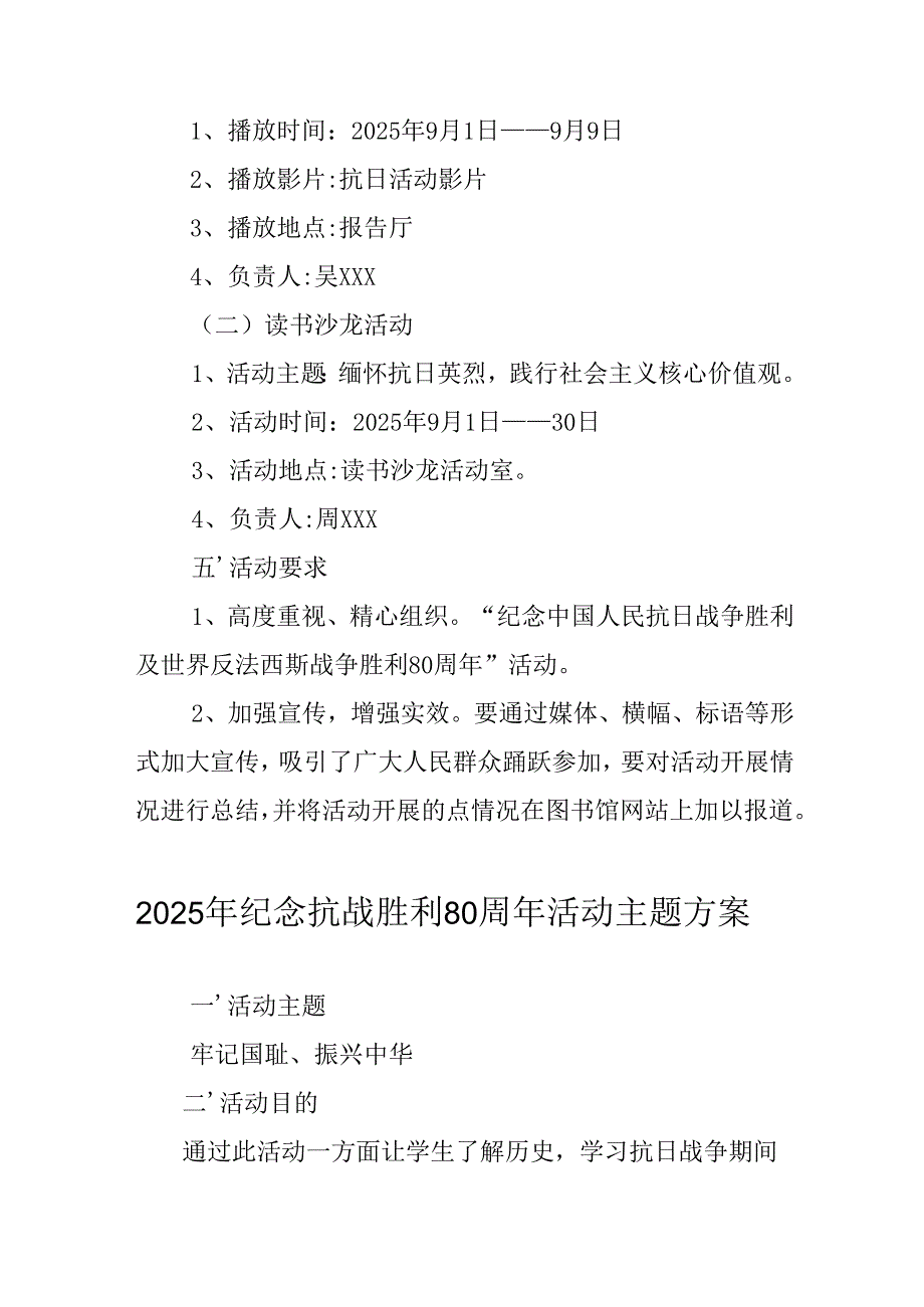 纪念2025年抗战胜利80周年活动方案 （合计5份）.docx_第2页