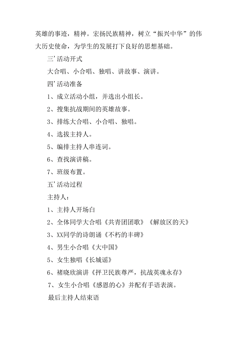 纪念2025年抗战胜利80周年活动方案 （合计5份）.docx_第3页