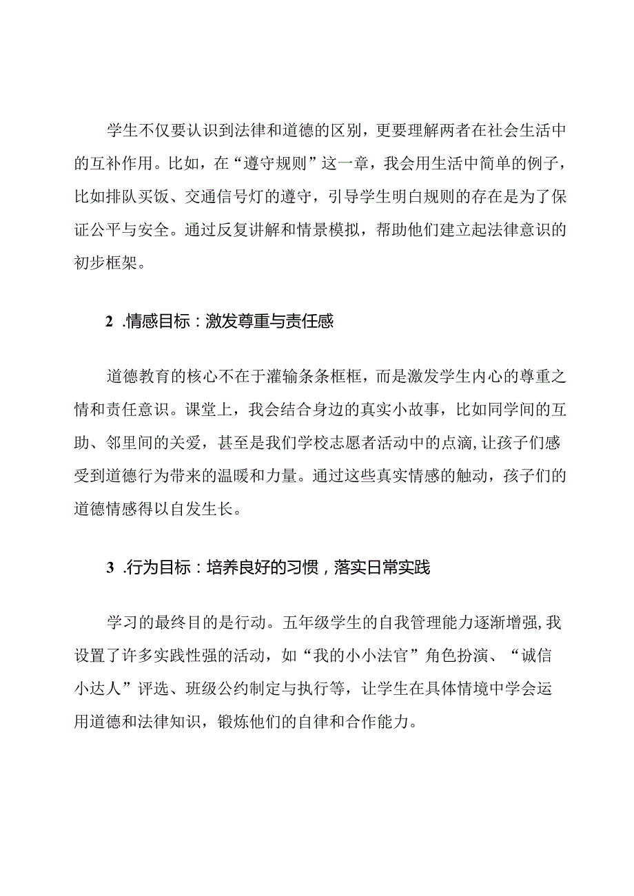 五年级部编道德与法治教学进展计划.docx_第2页