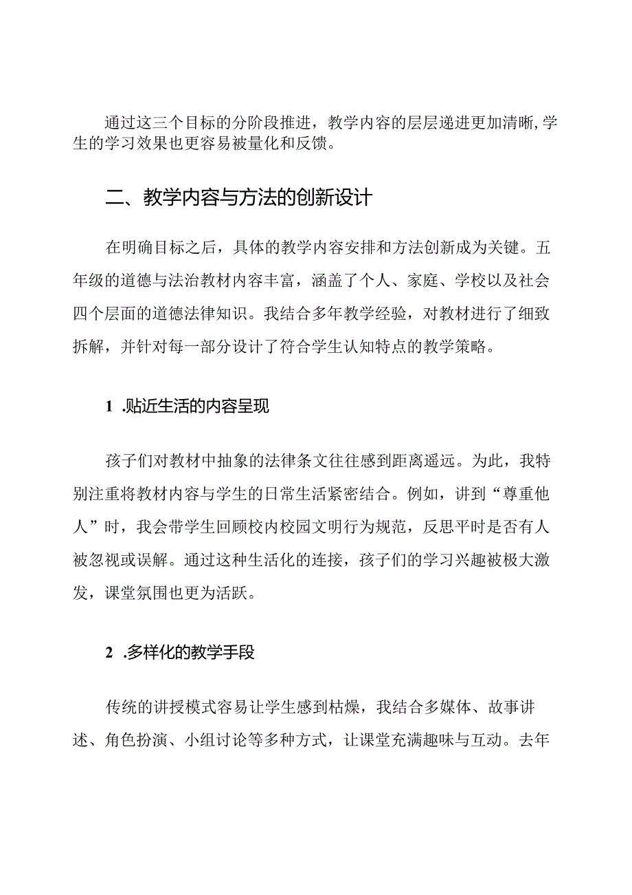 五年级部编道德与法治教学进展计划.docx_第3页