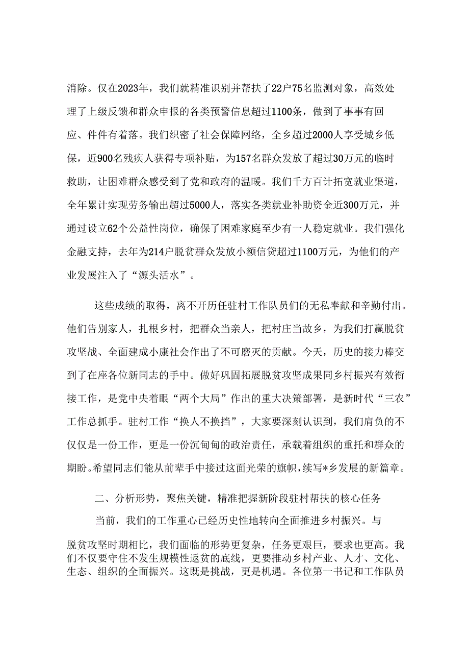 在2025年乡巩固拓展脱贫攻坚成果同乡村振兴有效衔接驻村第一书记座谈会上的讲话.docx_第2页