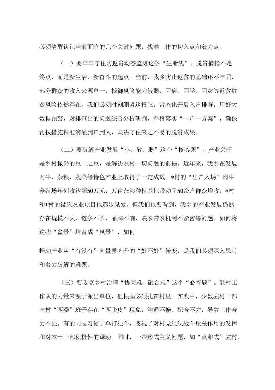 在2025年乡巩固拓展脱贫攻坚成果同乡村振兴有效衔接驻村第一书记座谈会上的讲话.docx_第3页