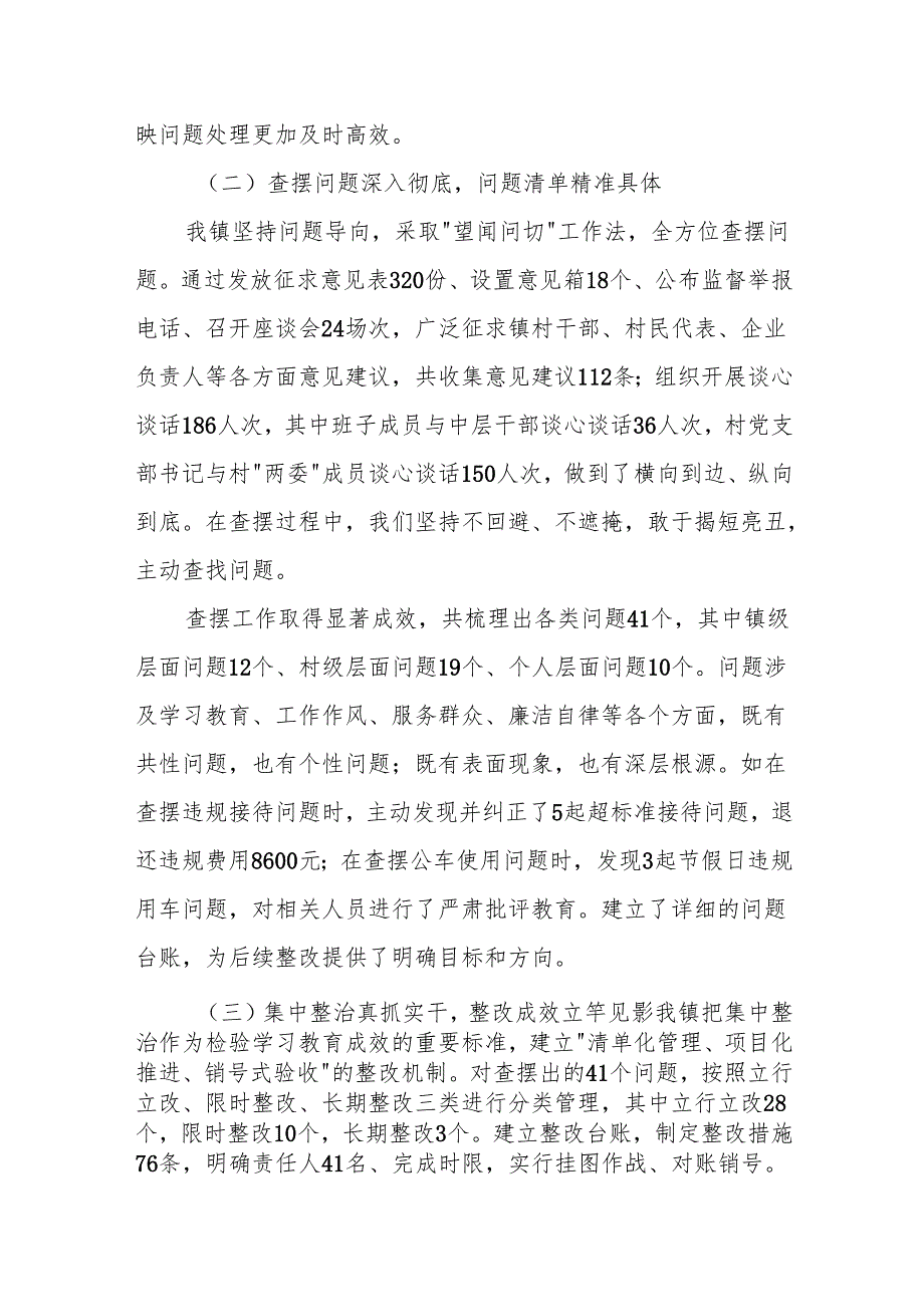乡镇学习教育“回头看”自查情况总结报告.docx_第2页