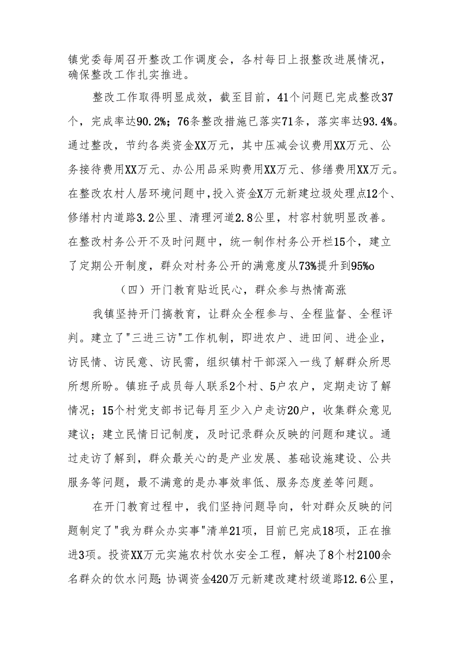 乡镇学习教育“回头看”自查情况总结报告.docx_第3页