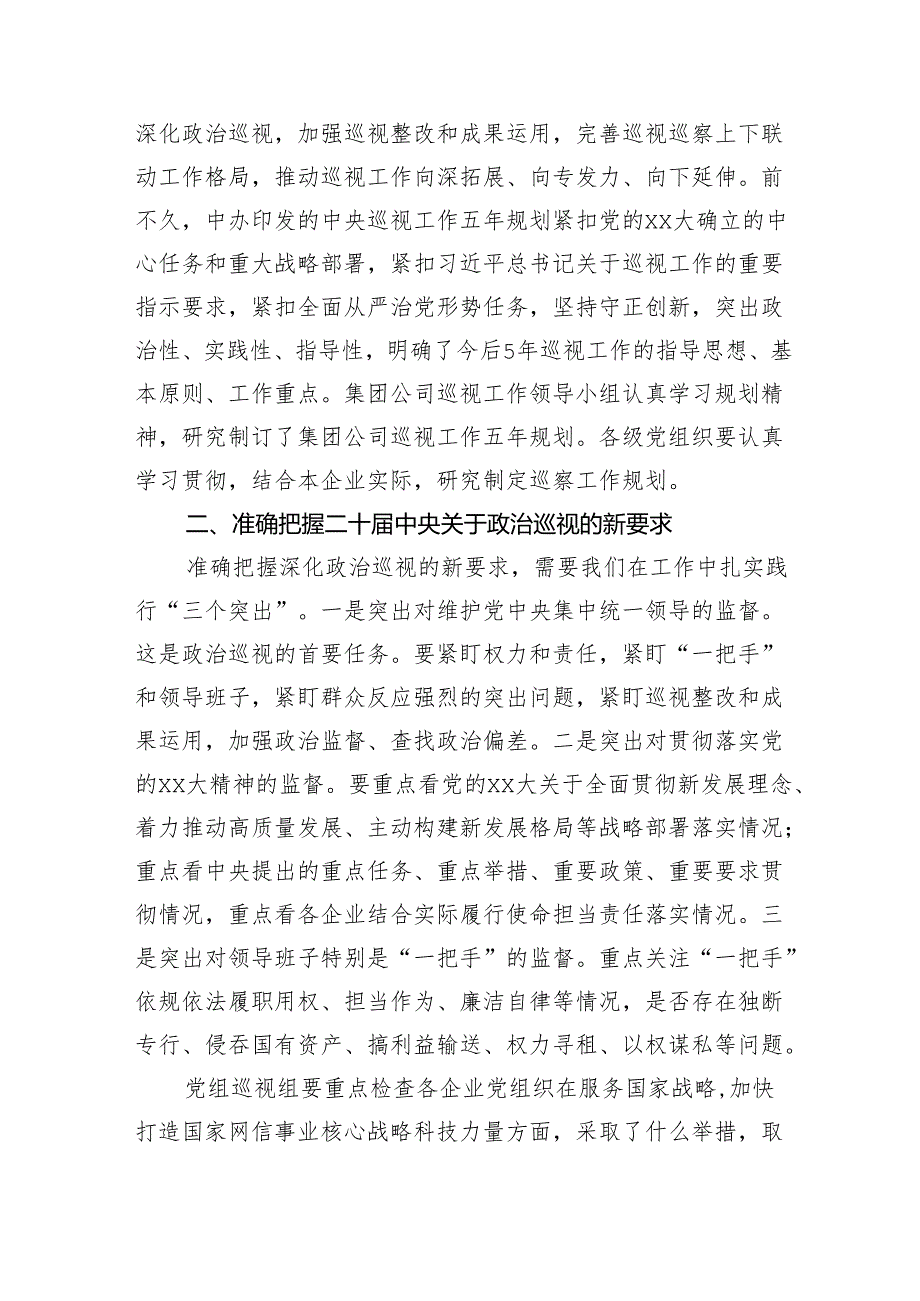 在2025年党组巡视动员部署会上的讲话（3587字）.docx_第2页