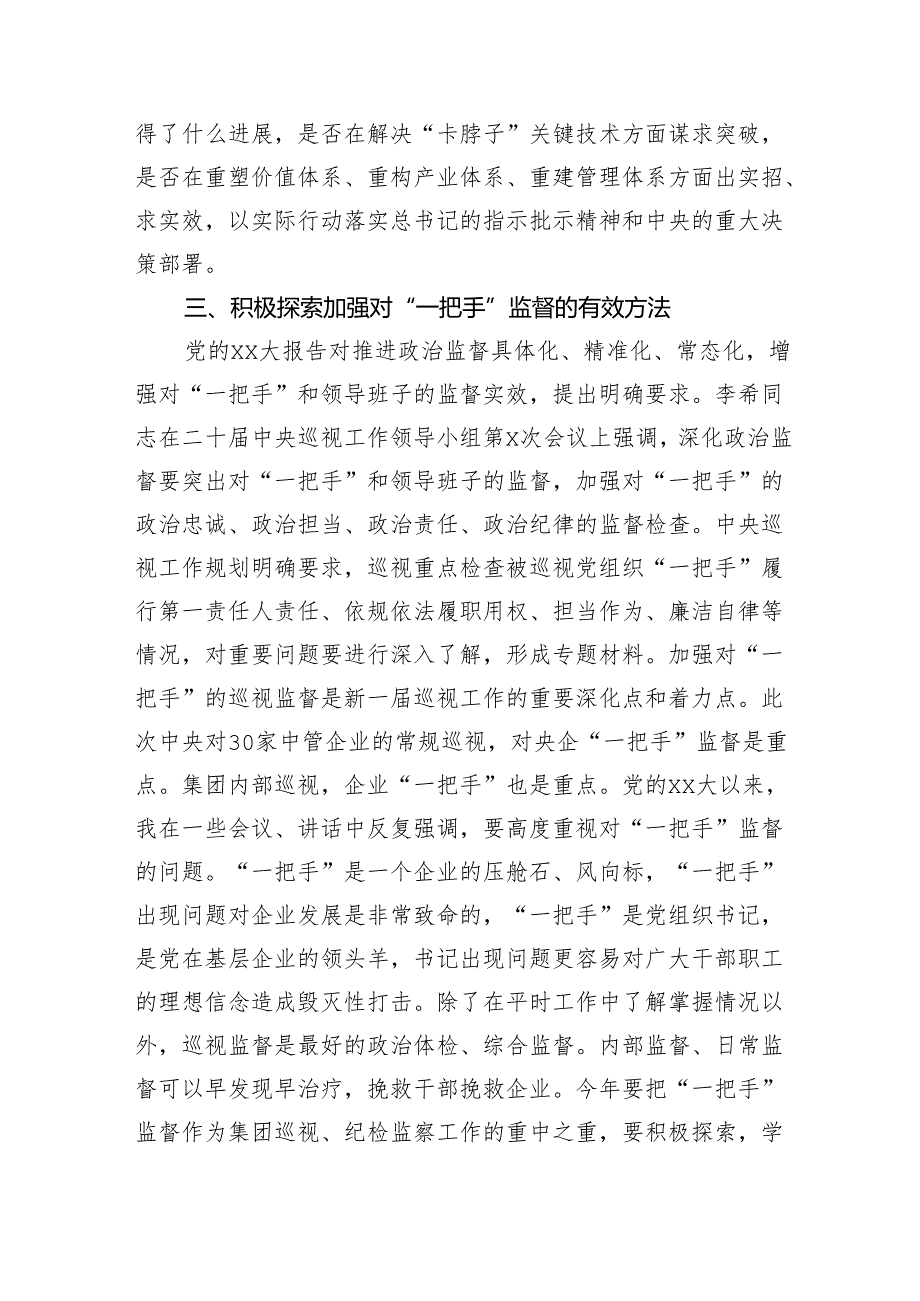 在2025年党组巡视动员部署会上的讲话（3587字）.docx_第3页