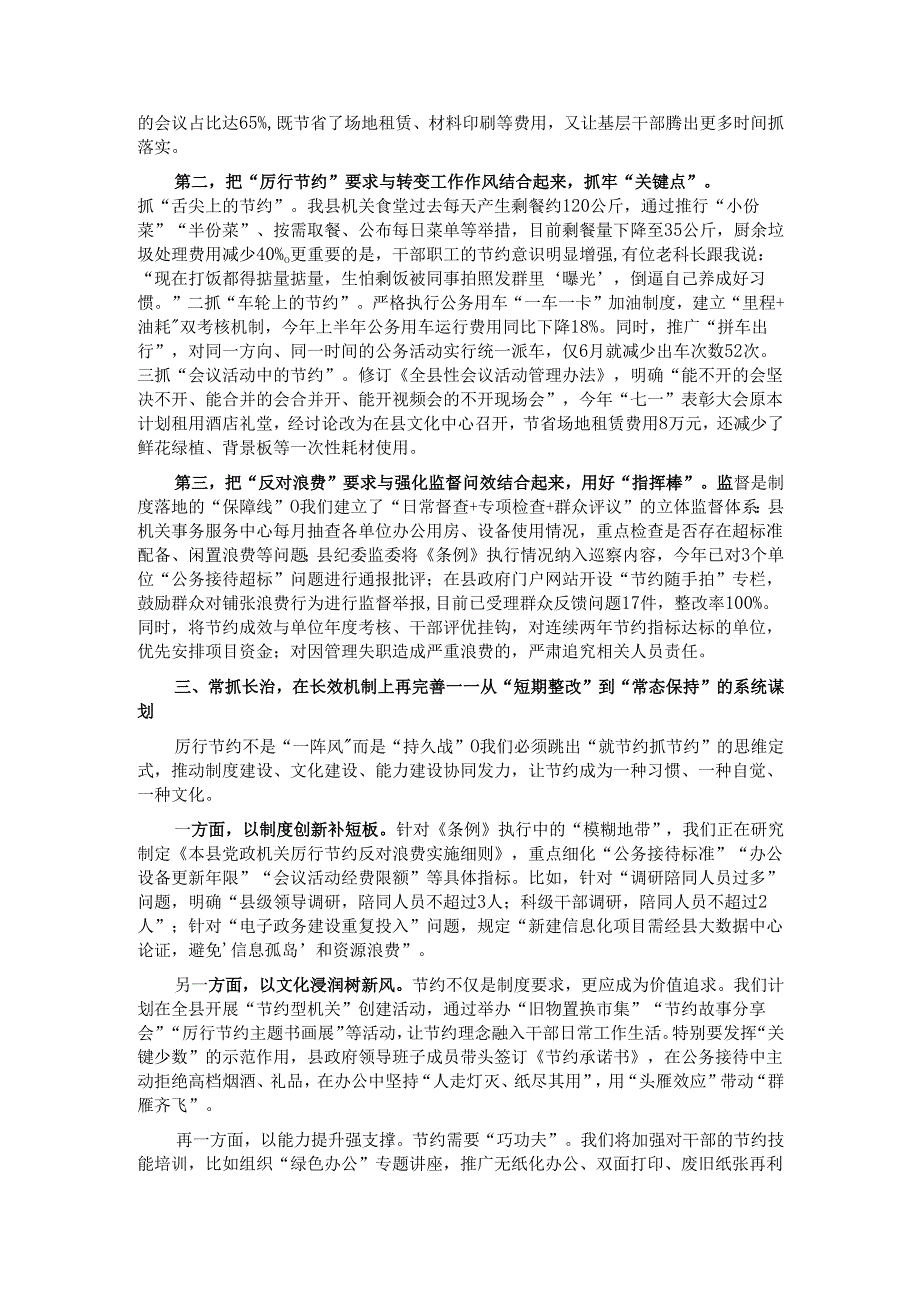 在县政府常务会议专题学习《党政机关厉行节约反对浪费条例》研讨会上的发言.docx_第2页