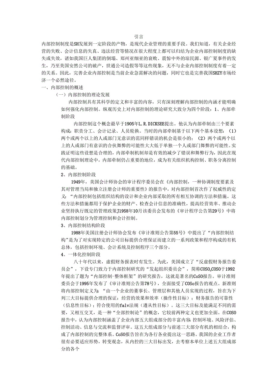 集团公司内部控制类文件 (20).docx_第1页
