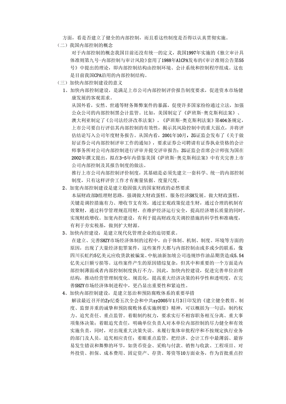 集团公司内部控制类文件 (20).docx_第2页