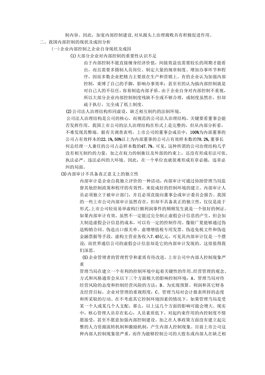 集团公司内部控制类文件 (20).docx_第3页