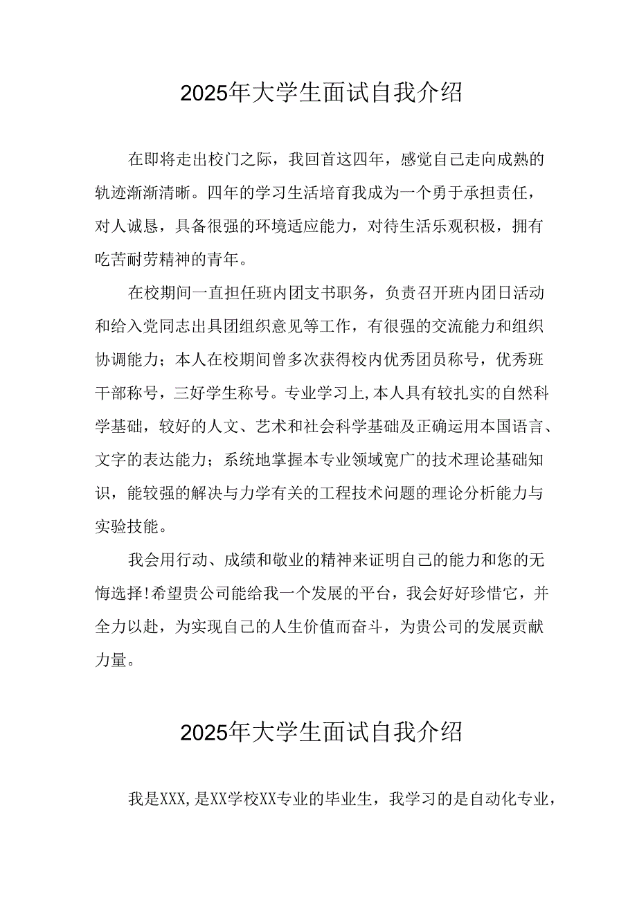 大学生2025年《面试》自我介绍 （合计12份）.docx_第1页