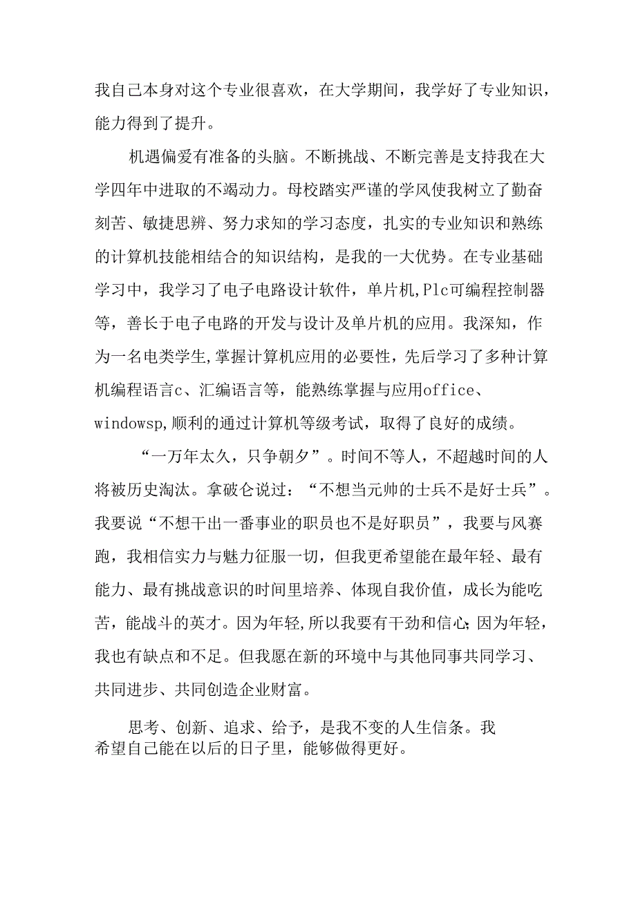 大学生2025年《面试》自我介绍 （合计12份）.docx_第2页