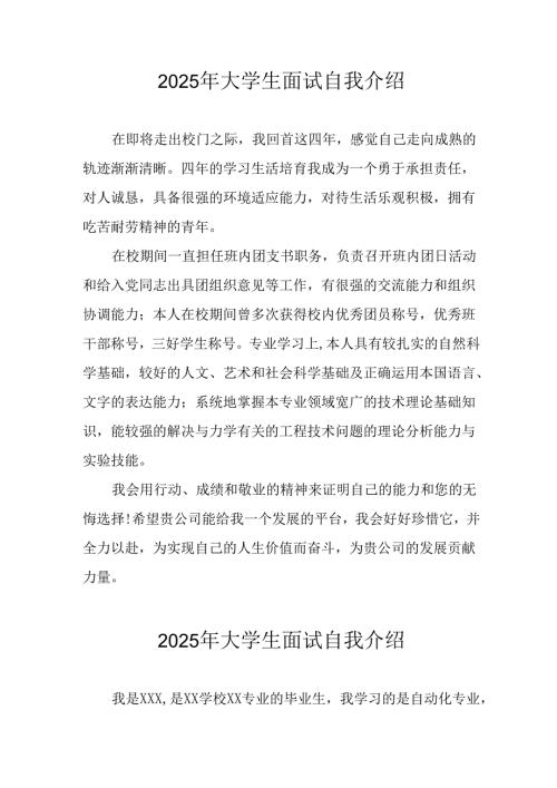 大学生2025年《面试》自我介绍 （合计12份）.docx