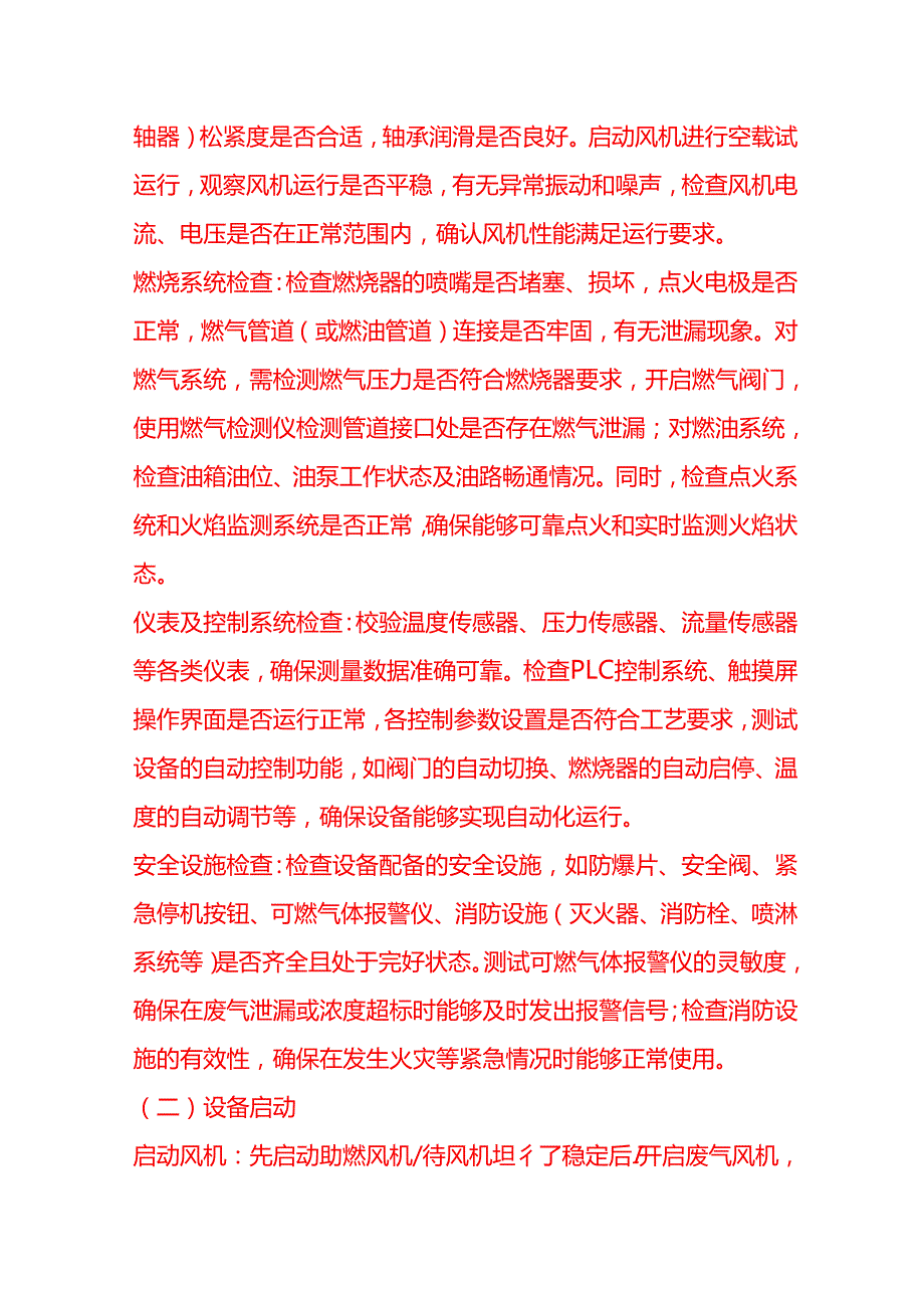 企业管理-三厢式 RTO 废气处理工艺流程 SOP.docx_第3页