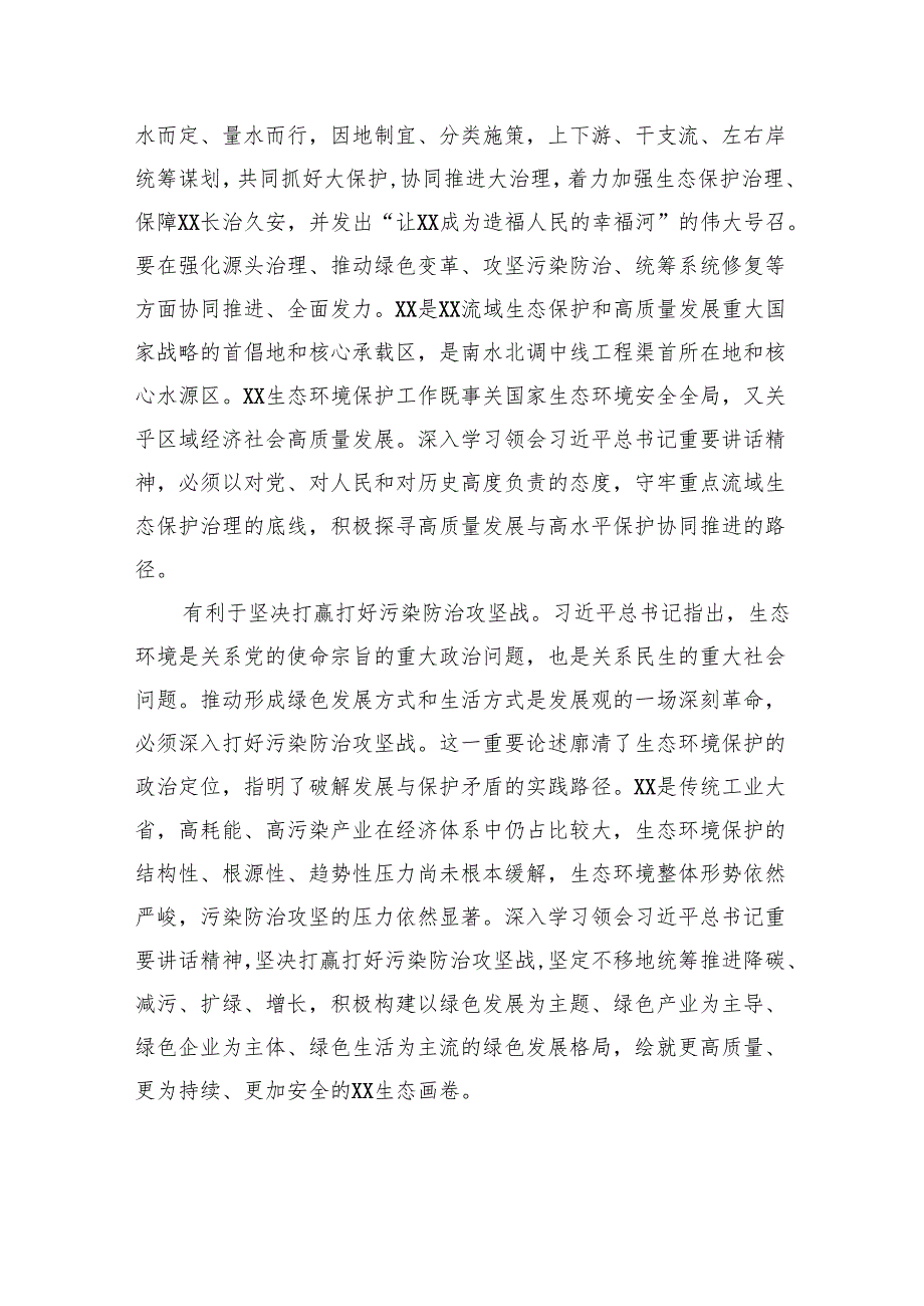关于推进人与自然和谐共生着力加强生态环境保护调研报告.docx_第2页