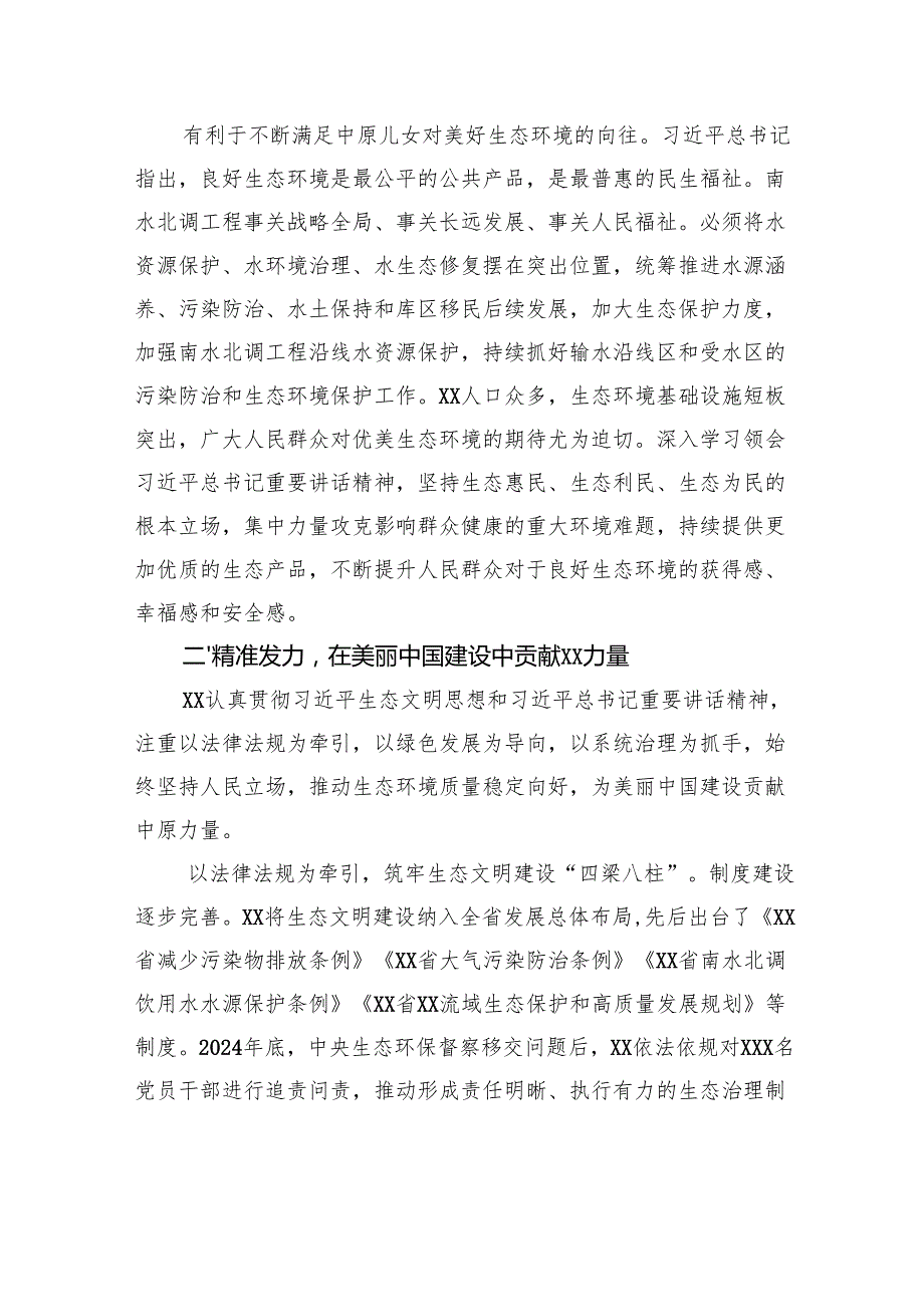 关于推进人与自然和谐共生着力加强生态环境保护调研报告.docx_第3页