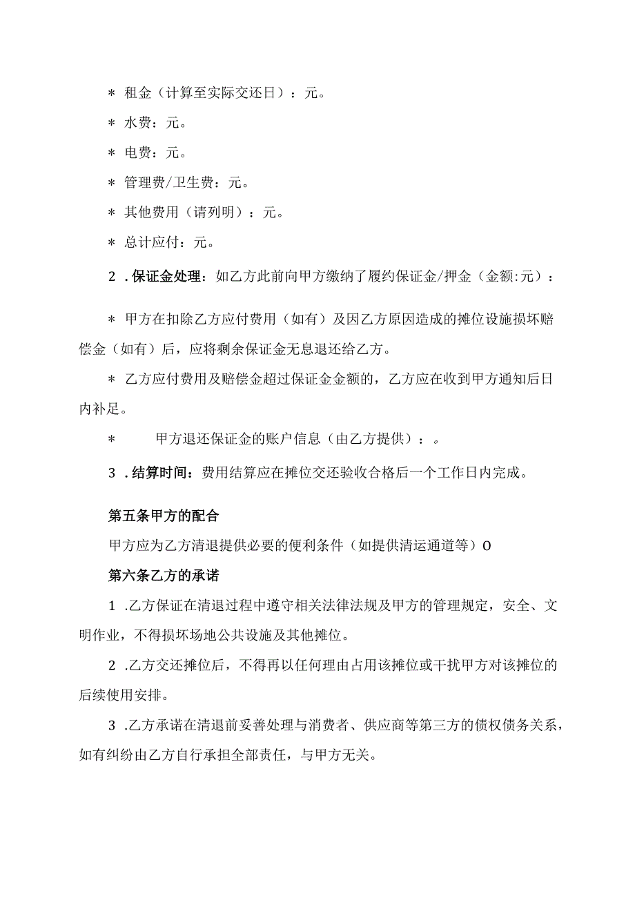 摊位清退协议范文模板.docx_第3页